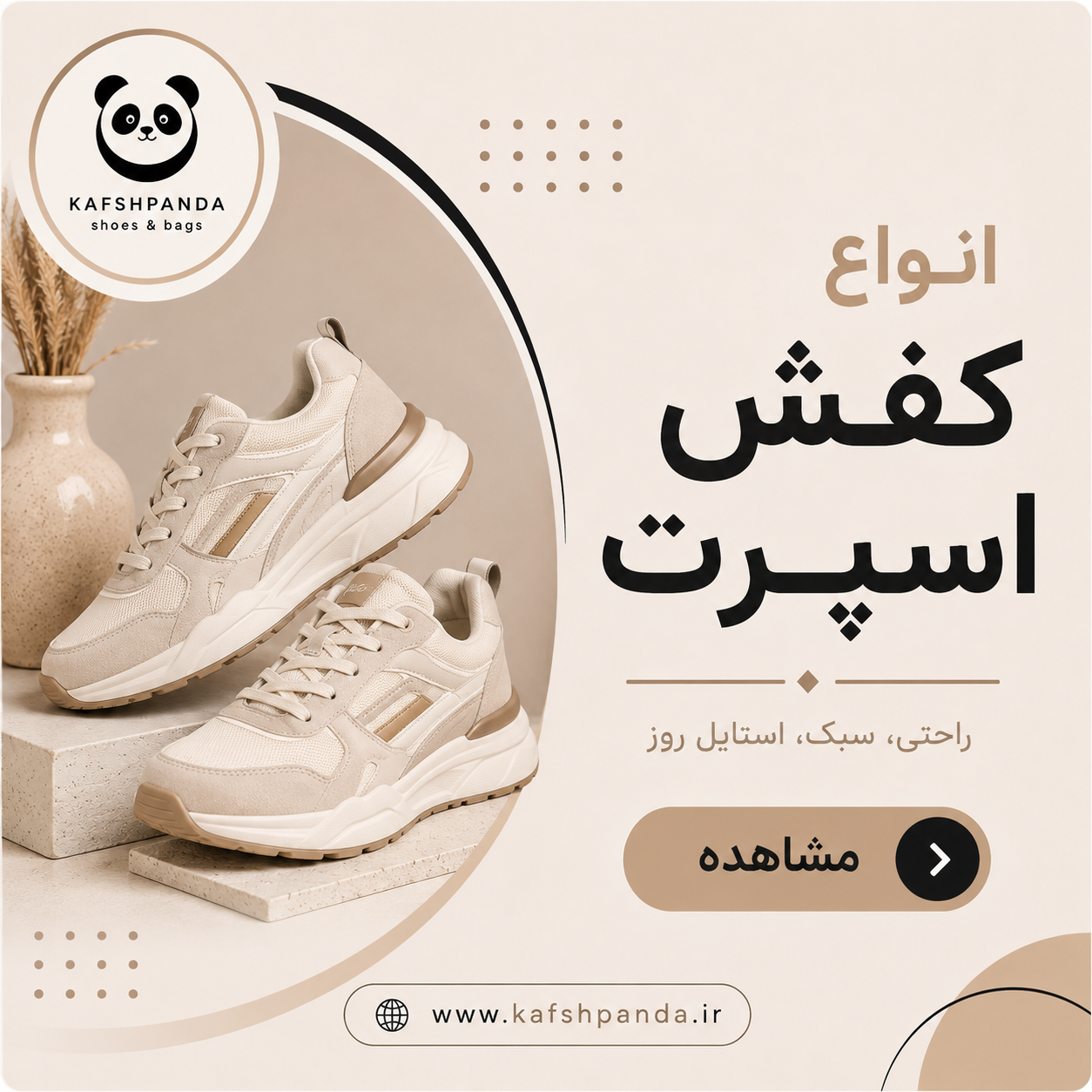 • کفش استاندارد برای قدم‌هایی راحت، استایلی خاص و دوام بالا.