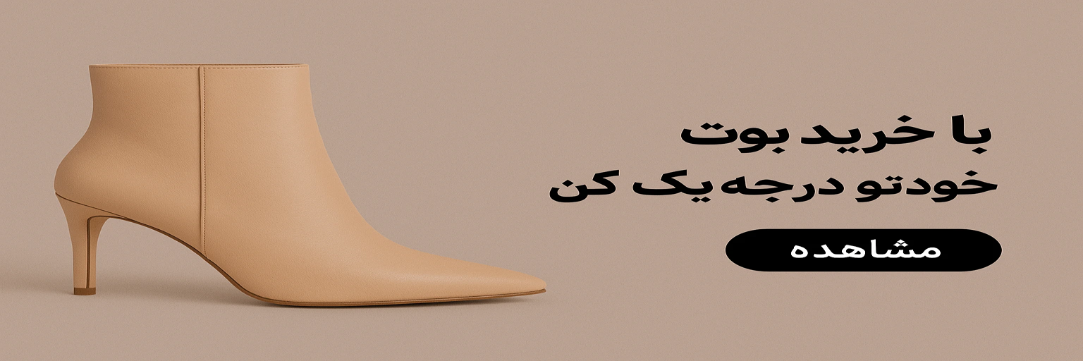 بوت