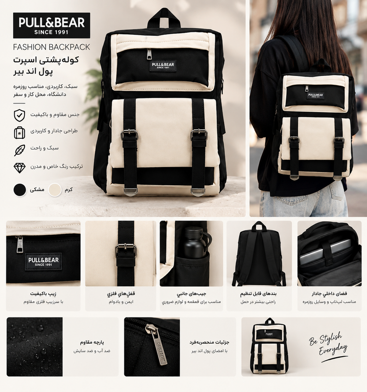 کولهپشتی پول اند بیر مدل اسپرت | PULL&BEAR Fashion Backpack